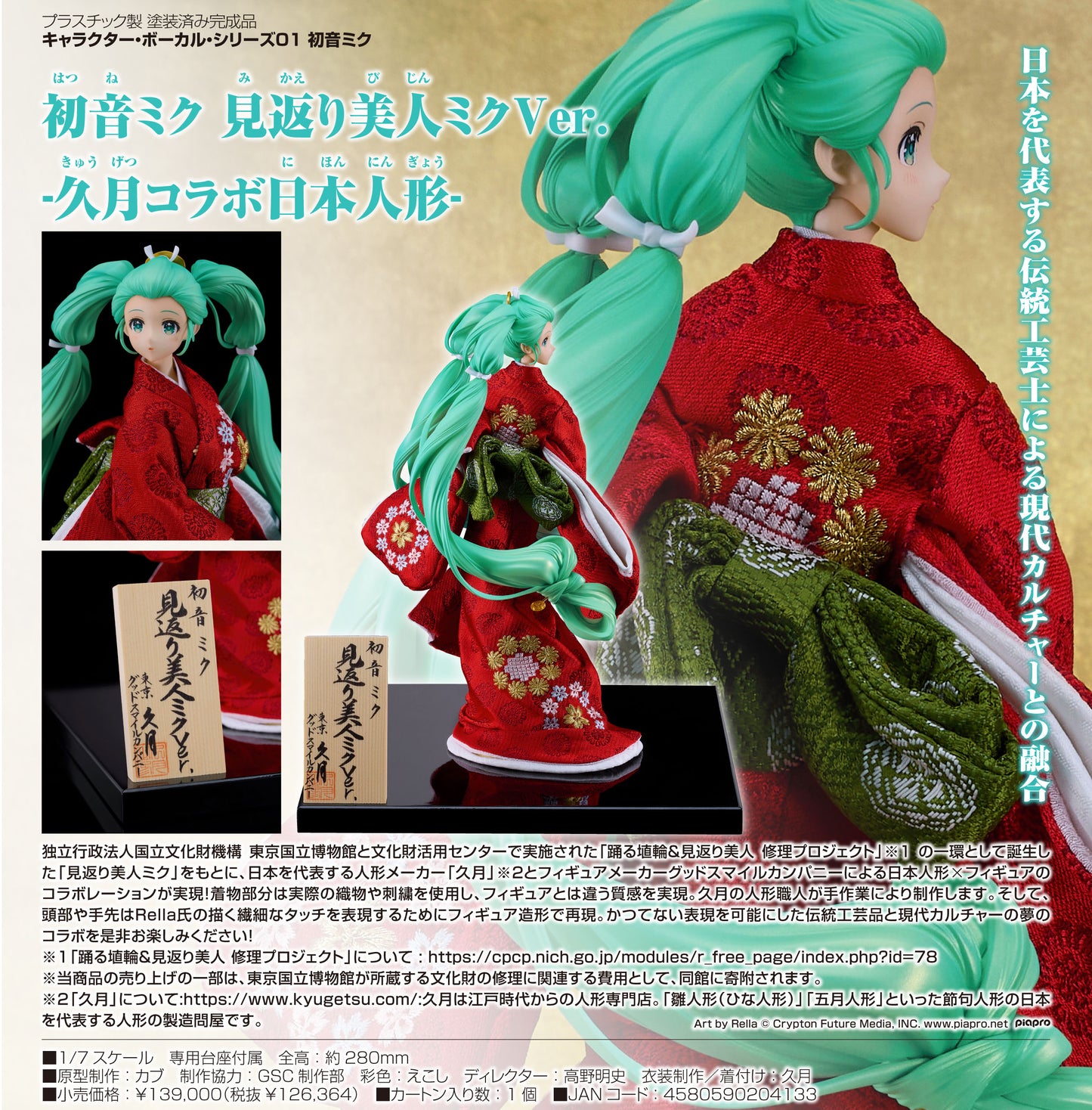 Character Vocal Series 01 Hatsune Miku Hatsune Miku: Beauty Looking Back Miku Ver. -Kyugetsu Collaboration Japanese Doll- 1/7 Complete Figure