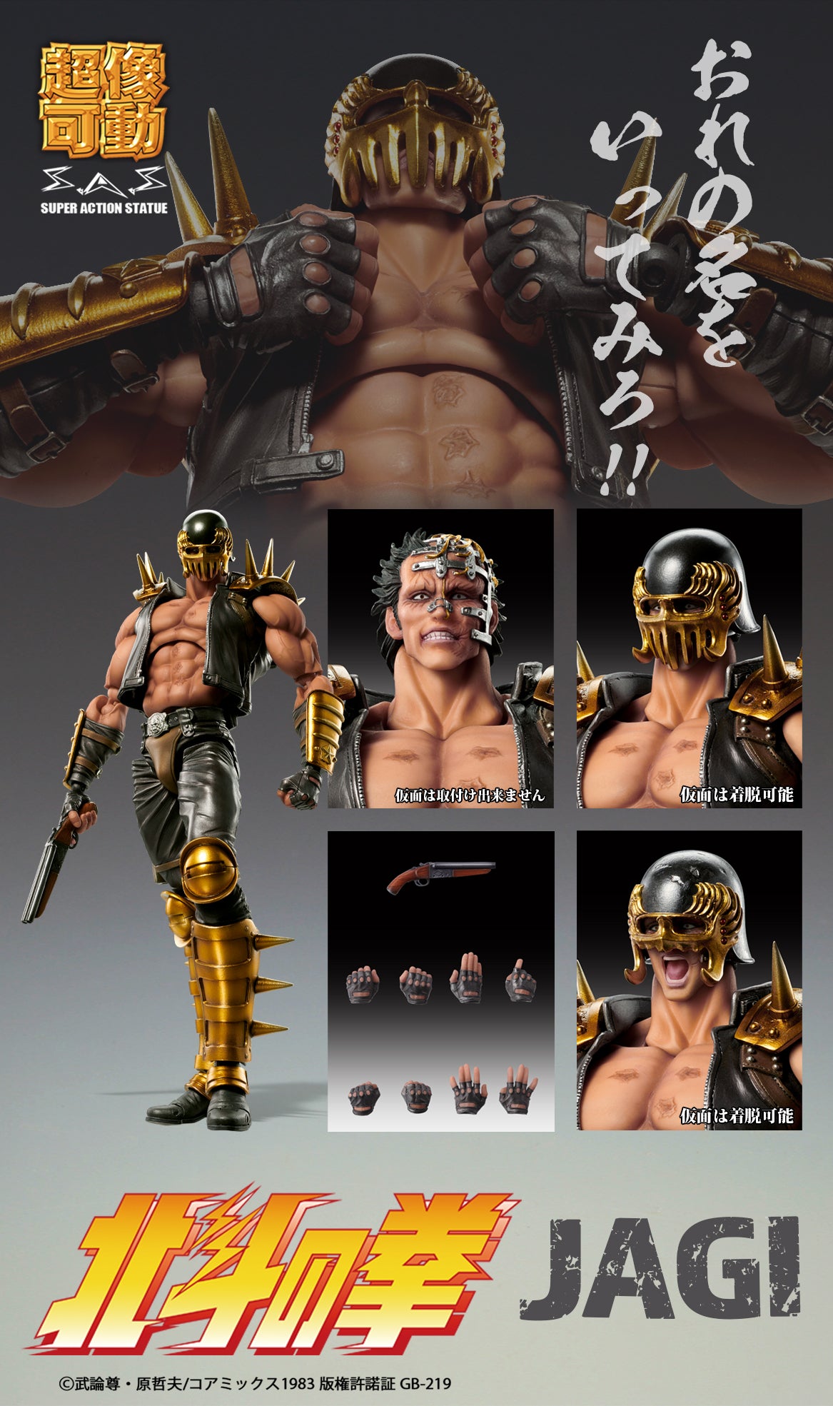 [Resale] Super Action Statue "Fist of the North Star" Jagi