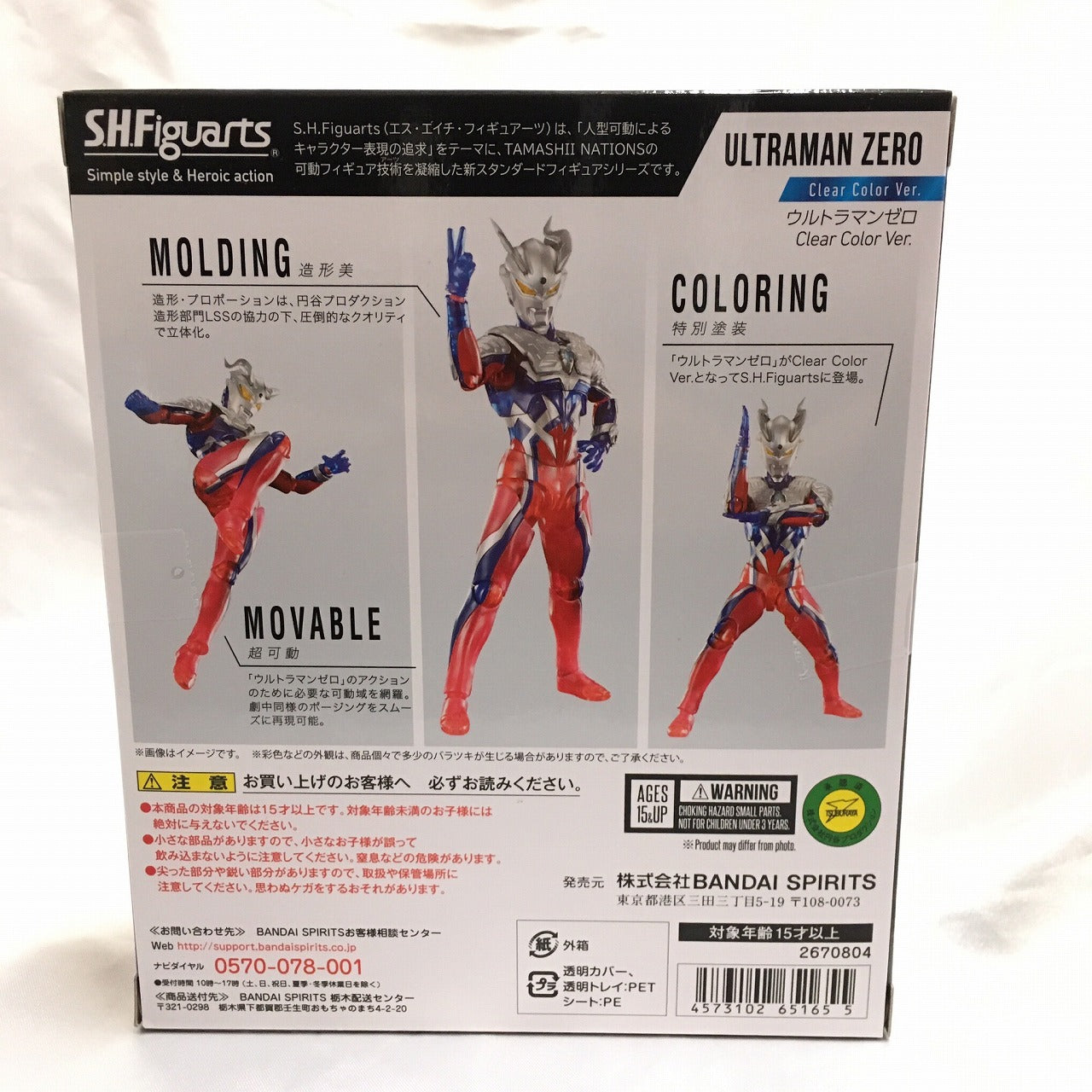 S.H.Figuarts Ultraman Zero -Clear Color Ver.-, animota