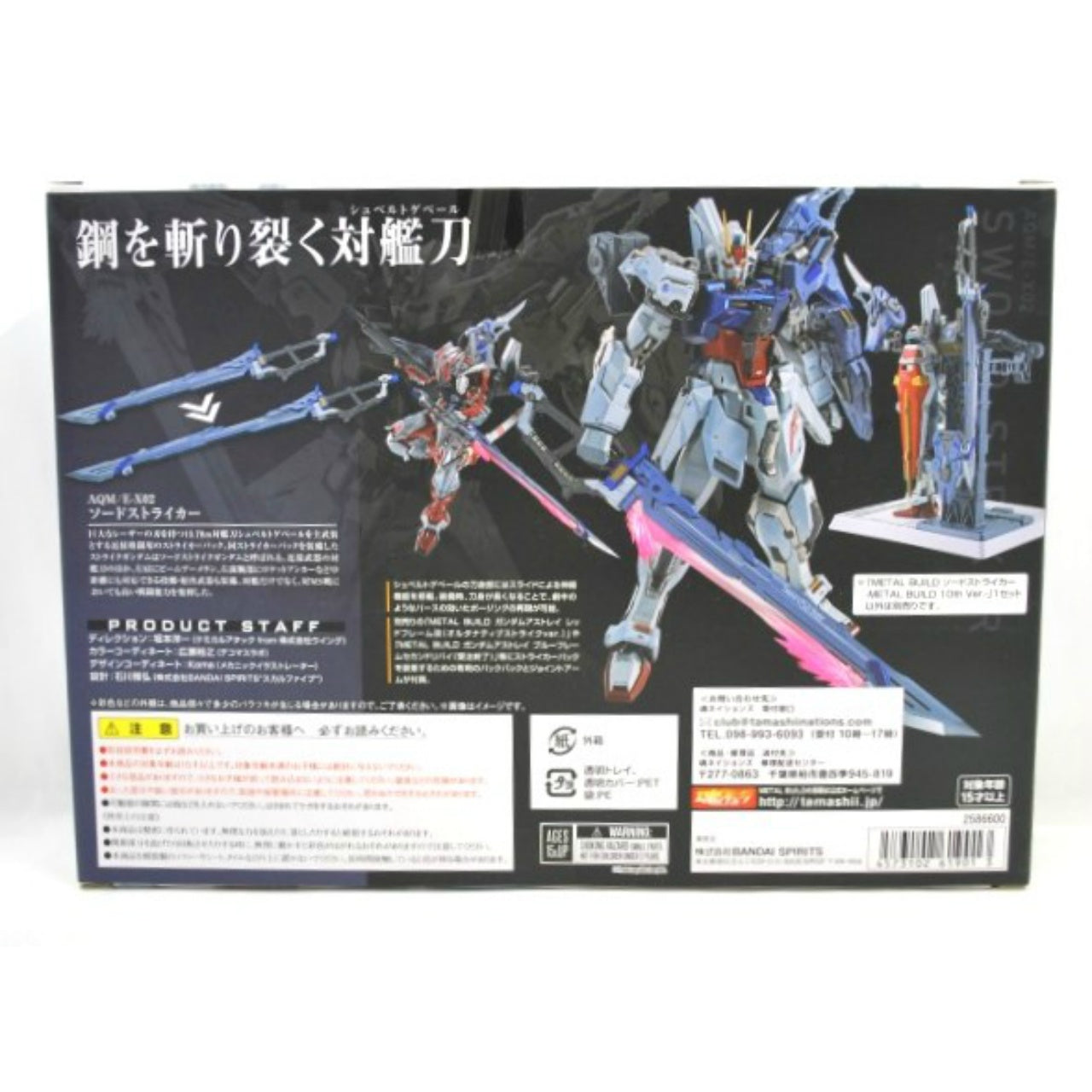 METAL BUILD Sword Striker -METAL BUILD 10th Ver.-, animota