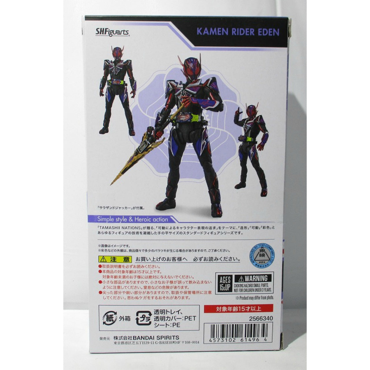 S.H.Figuarts Kamen Rider Eden | animota