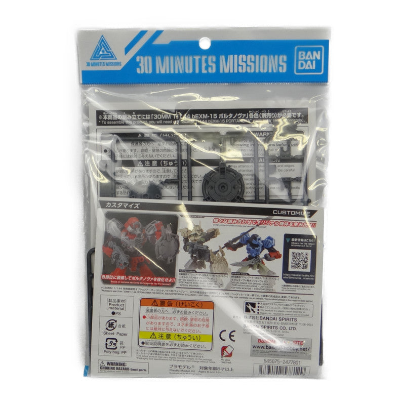 30 MINUTES MISSIONS 1/144 Optional Armor for Special Forces [For Portanova/Light Gray]