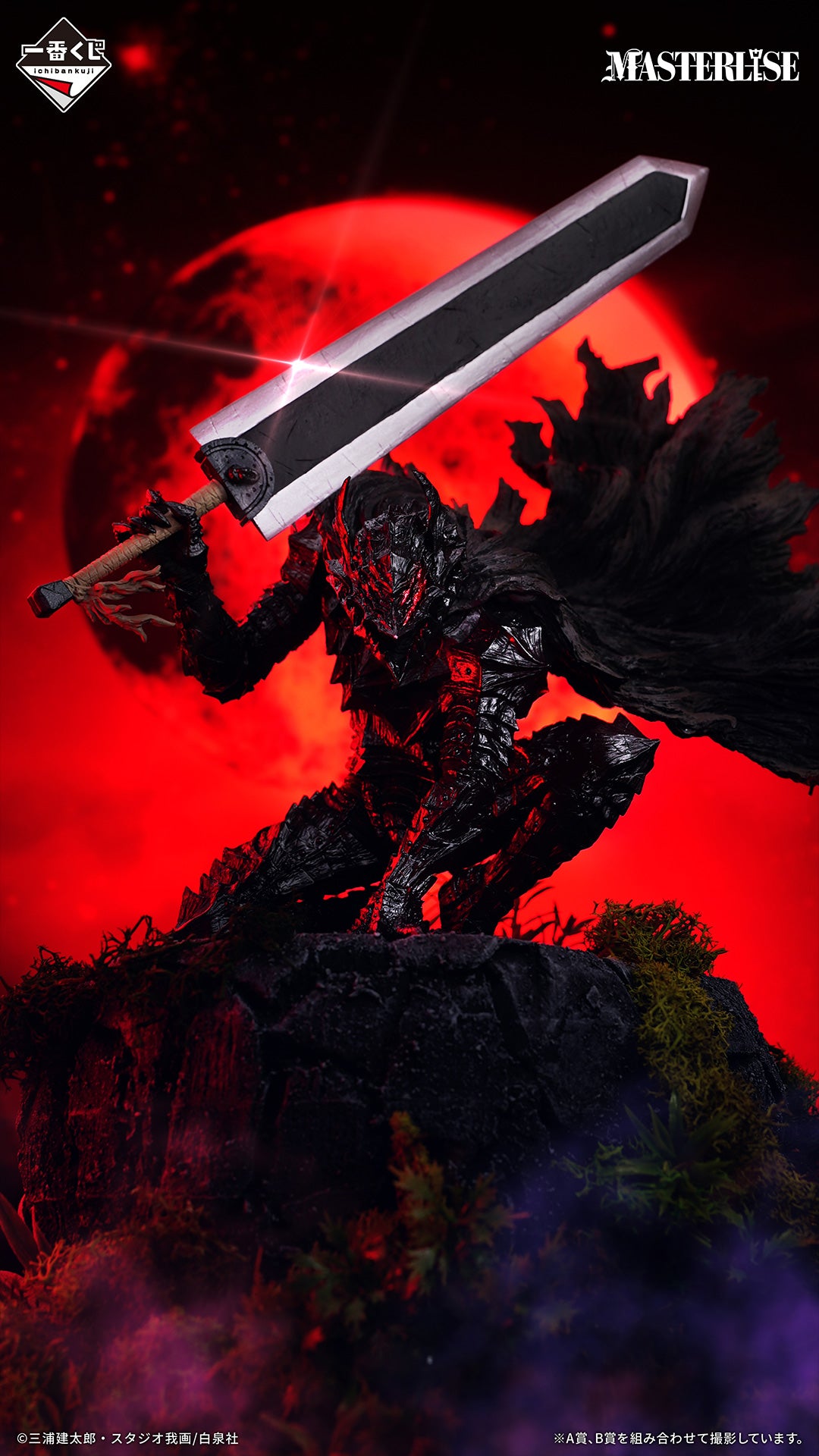 Berserk - Resisting Fate, the Black Swordsman - Dragon Slayer MASTERLISE [Ichiban-Kuji Prize B]