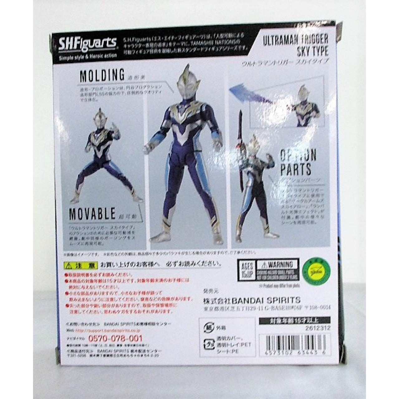 S.H.Figuarts Ultraman Trigger, Sky Type, animota