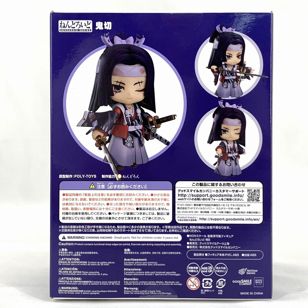 Nendoroid No.1449 Onikiri (Onmyoji)