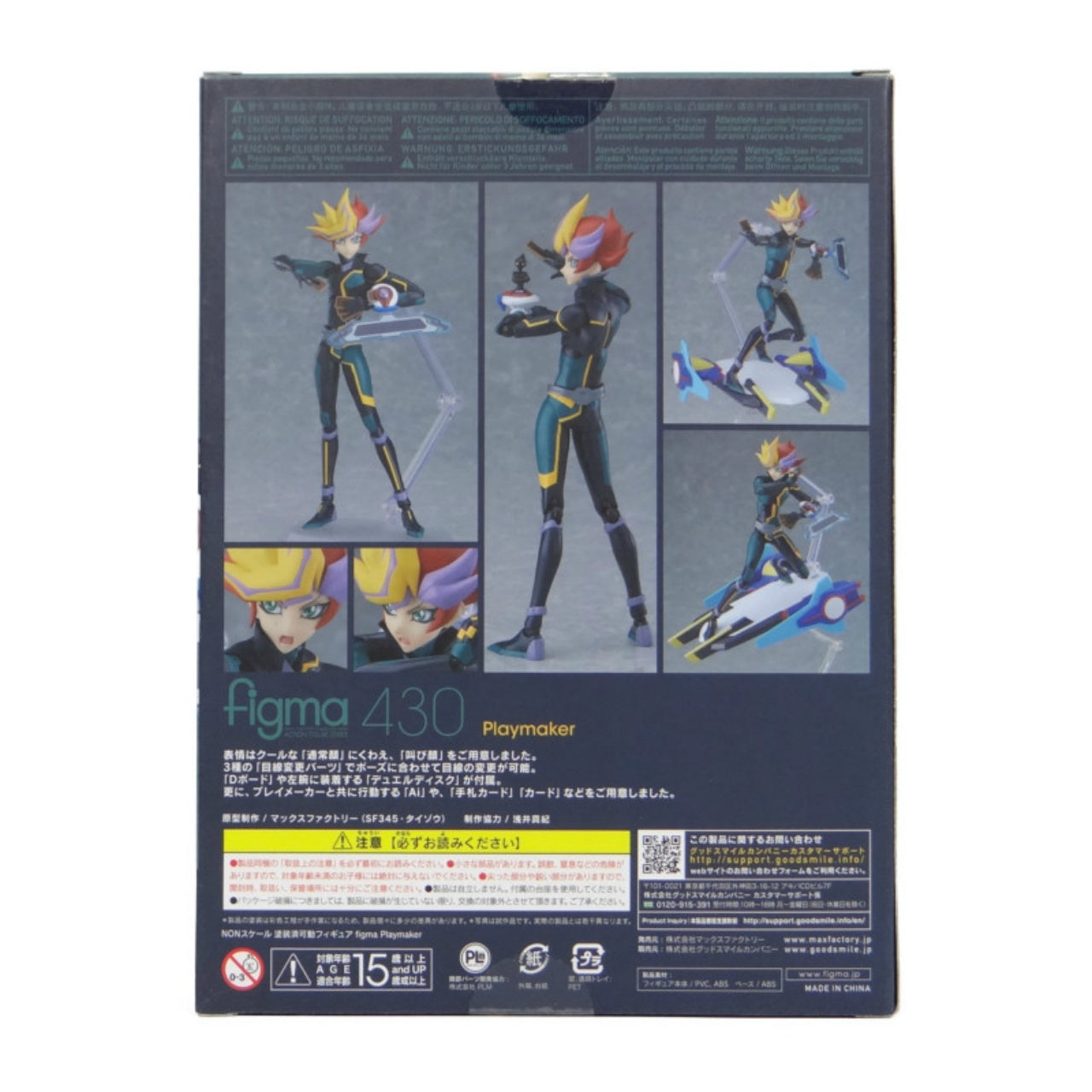 Figma 430 Playmaker (Yu-Gi-Oh! VRAINS), animota