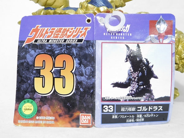 Bandai Ultra Monster Series 33 Goldoras 2000, animota