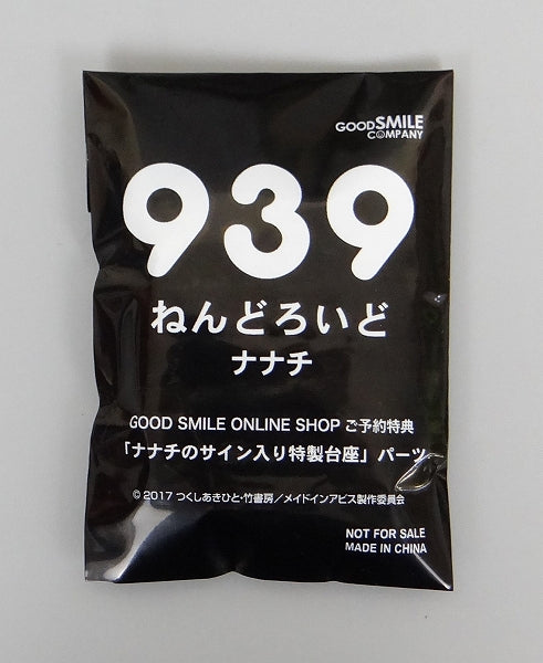 Nendoroid No.939 Made in Abyss Nanachi with Goodsmile Online Shop Bonus Item: Autographed Figure Stand