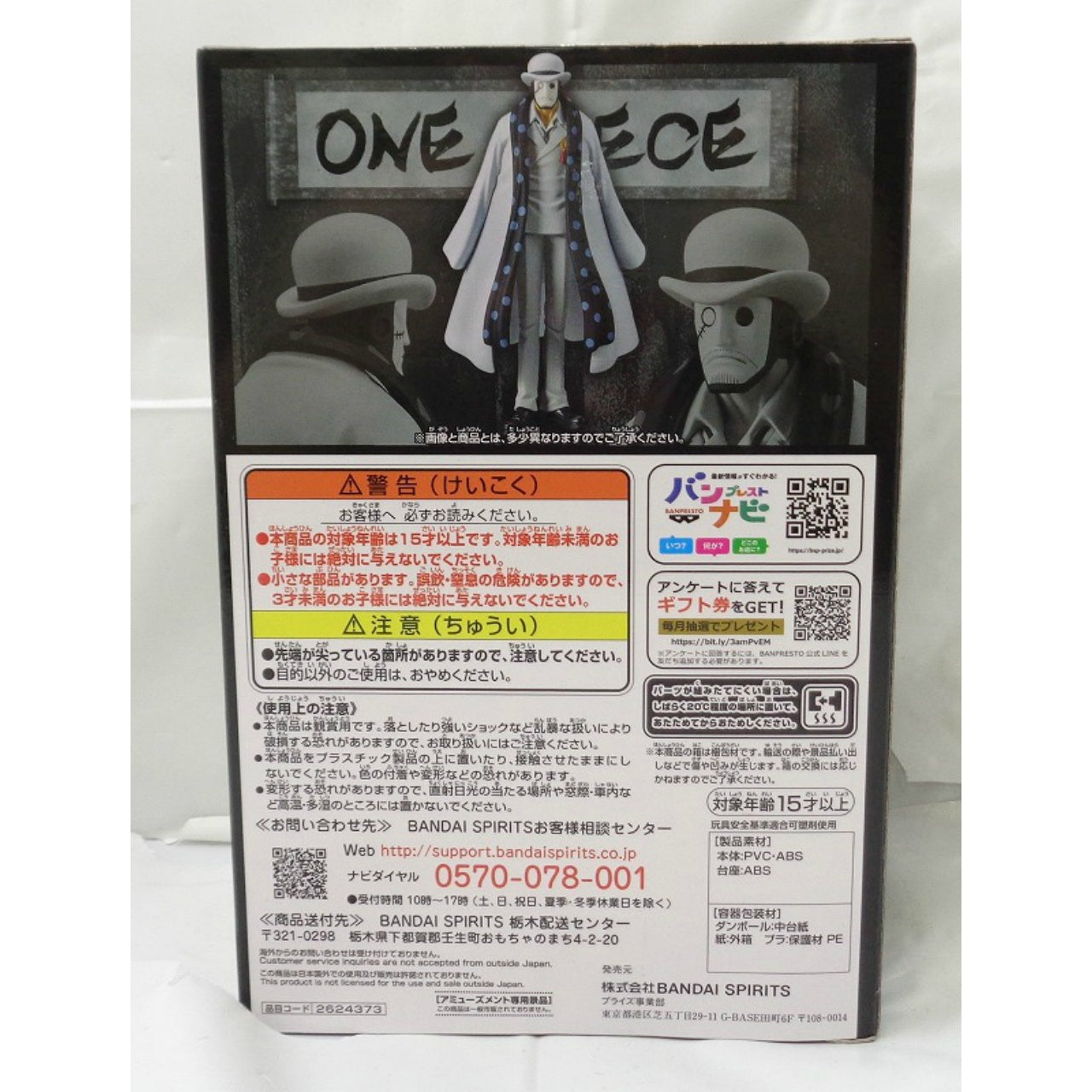 ONE PIECE DXF – THE GRANDLINE MEN – Wano Country Band 25 Cipher Pol „Aigis“ Zero (CP0) 
