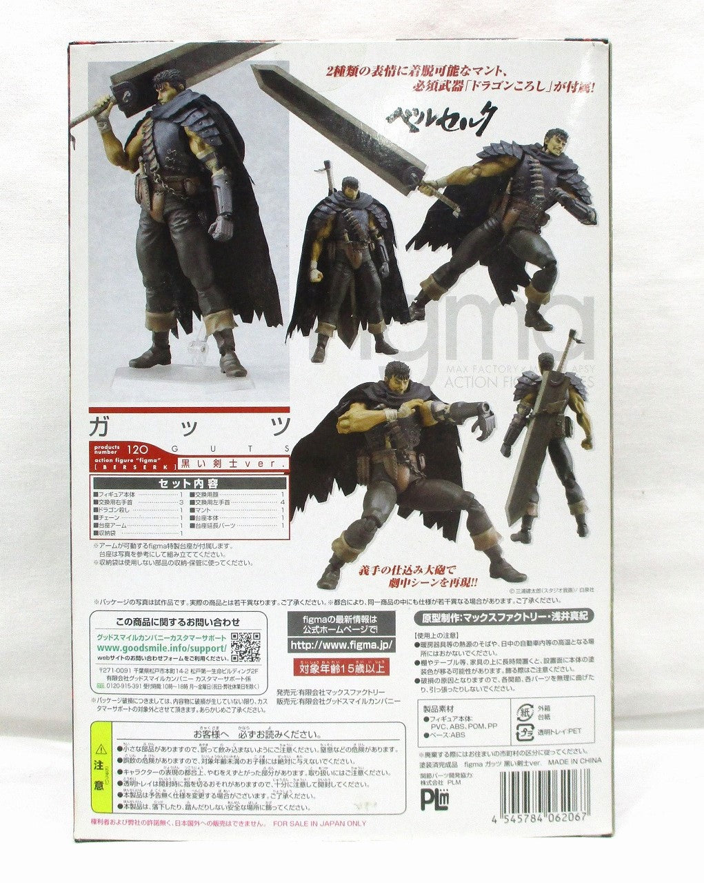 Figma 120 Guts Black Soldier Ver., animota