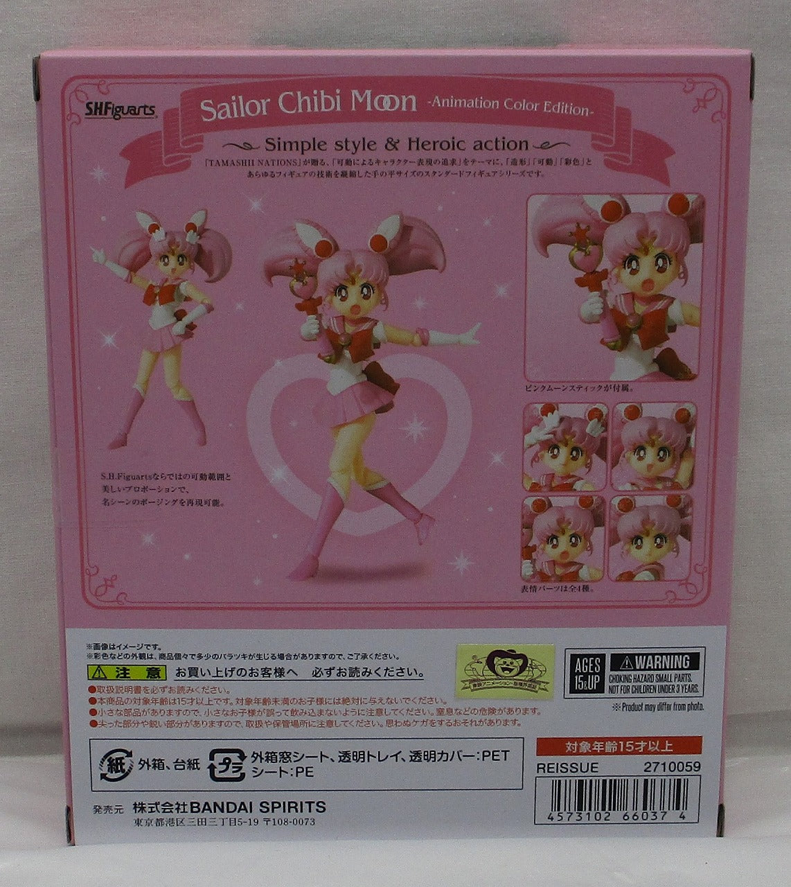 S.H.Figuarts Sailor Chibi Moon -Animation Color Edition- (Rerelease Edition), animota