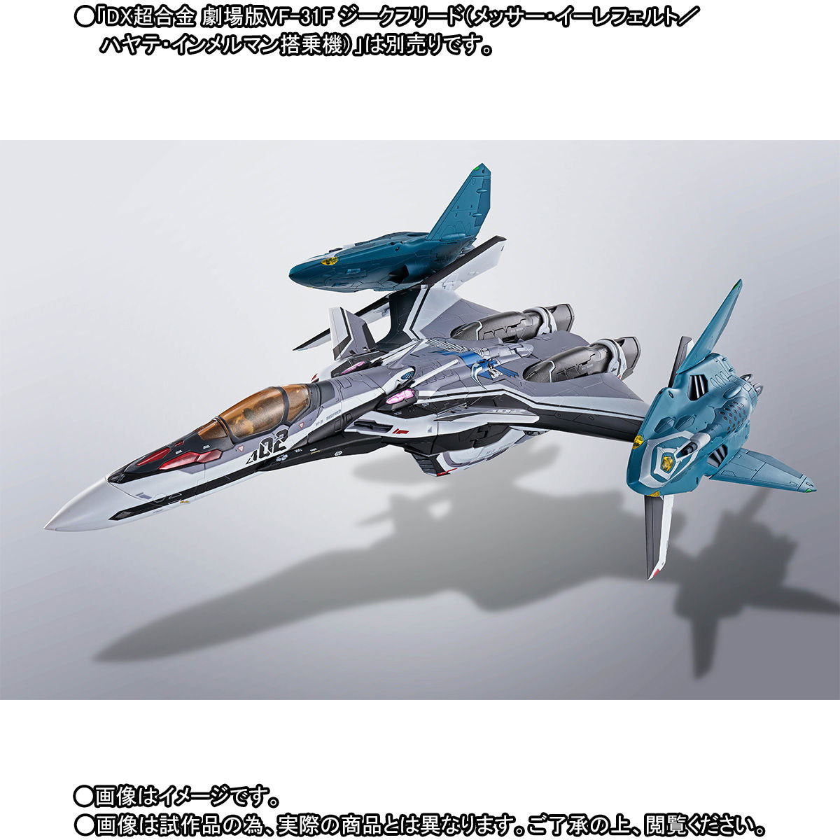 DX Chogokin VF-31F Lil Draken Set for Siegfried [Tamashii Web Shoten Exclusive]