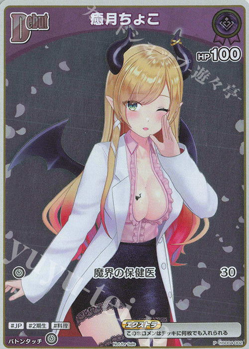 [Hololive OCG] Yuzuki Choco hSD04-002 Parallel[P]