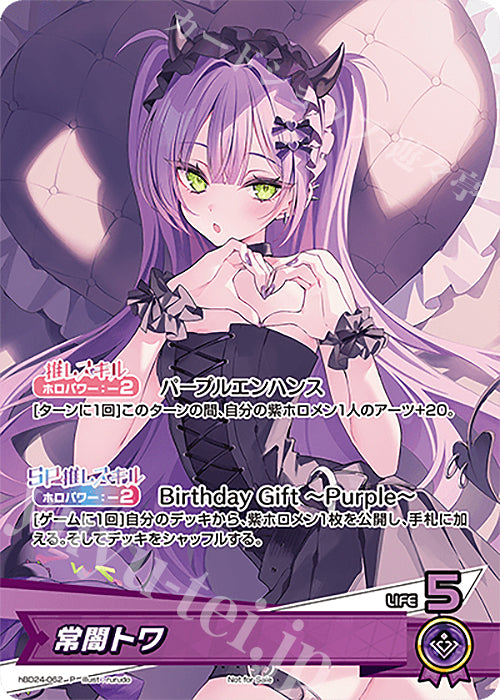 [Hololive OCG] Tokoyami Towa hBD24-062 [P]