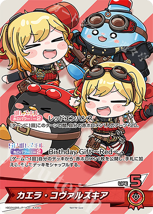 [Hololive OCG] Kaela Kovalskia hBD24-066 [P]