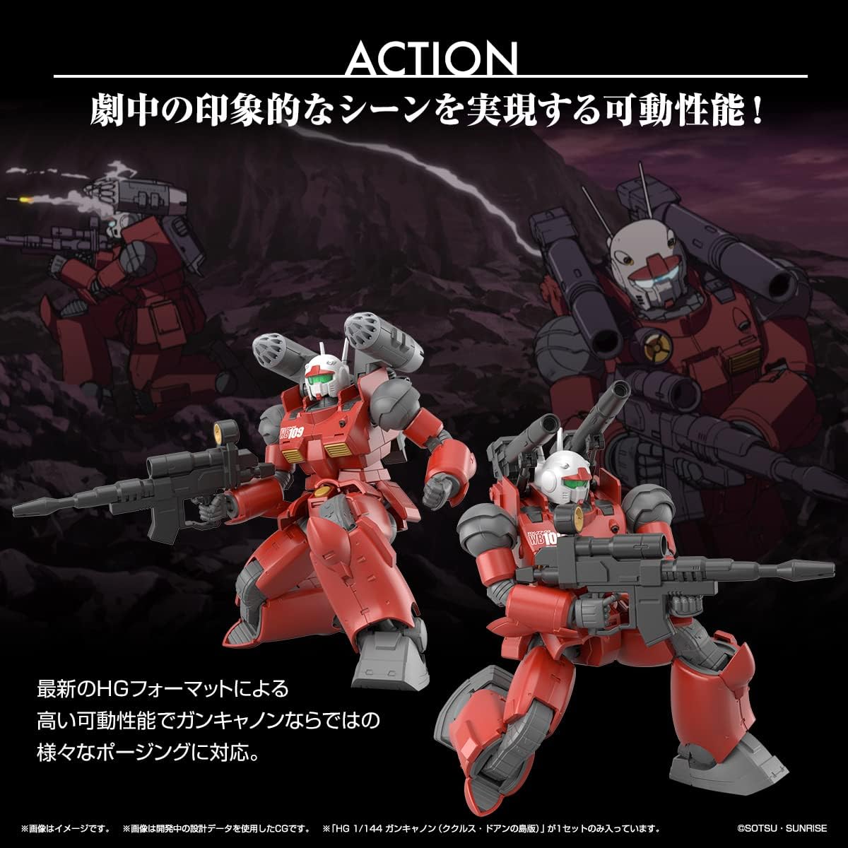 HG 1/144 "Mobile Suit Gundam: Cucuruz Doan's Island" Guncannon (Cucuruz Doan's Island Ver.) | animota