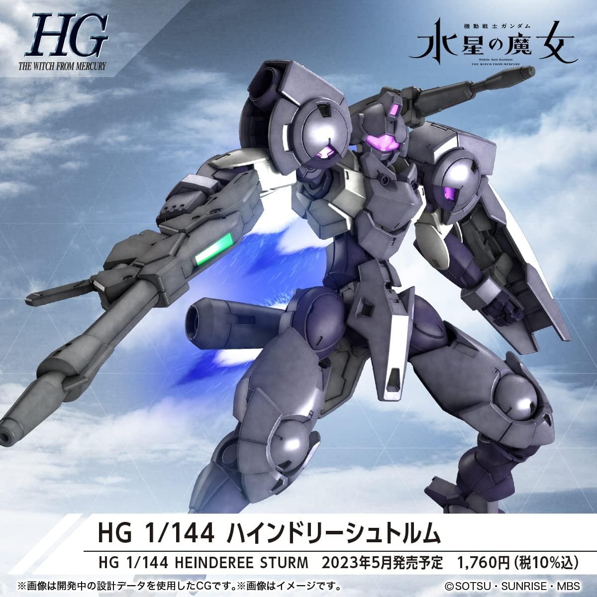 HG 1/144 "Mobile Suit Gundam: The Witch from Mercury" Heinderee Sturm | animota