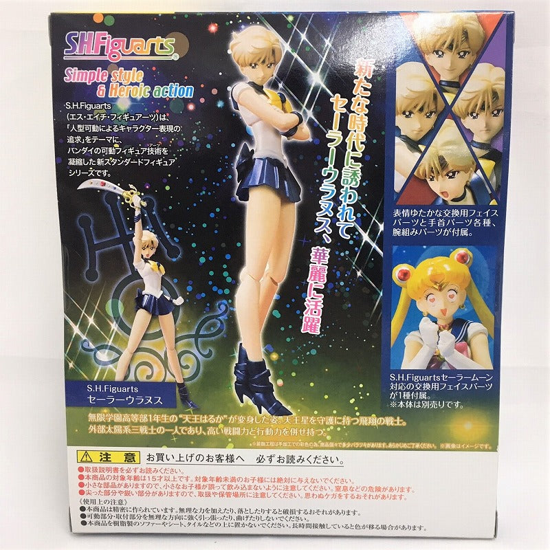 S.H.Figuarts Sailor Uranus