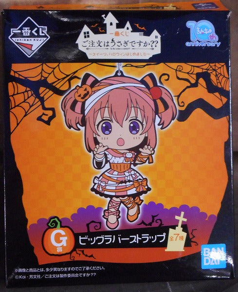 Ichiban Kuji Is the Order a Rabbit?? -Halloween Sweets- [Prize G] Big Rubber Strap