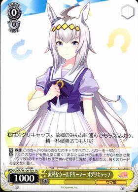 Oguri Cap UMA/W106-T01 TD
