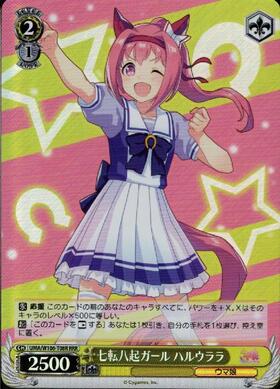 Haru Urara UMA/W106-T08R RRR