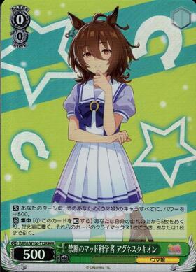 Agnes Tachyon UMA/W106-T12R RRR