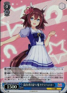 Sakura Chiyono O UMA/W106-T27R RRR