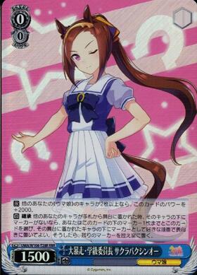 Sakura Bakushin O UMA/W106-T28R RRR