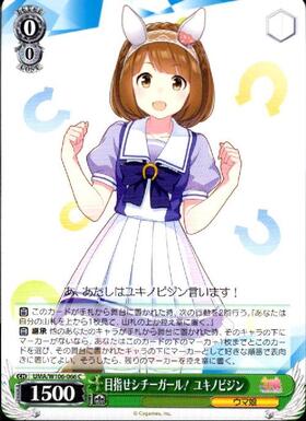 Yukino Bijin UMA/W106-066 C