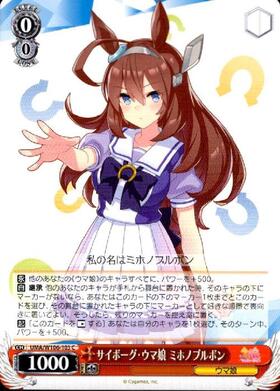 Mihono Bourbon UMA/W106-103 C