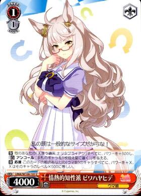 Biwa Hayahide UMA/W106-107 C