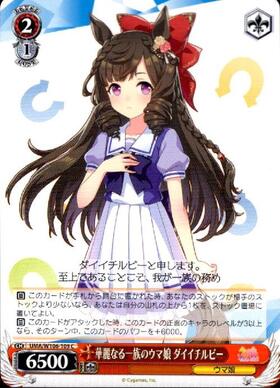 Daiichi Ruby UMA/W106-109 C