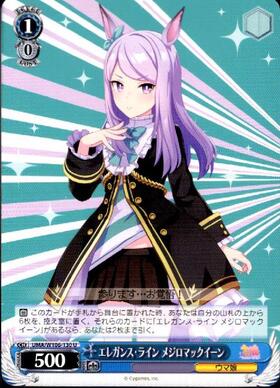 Mejiro McQueen UMA/W106-130 U