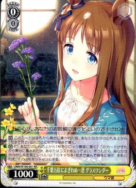 Grass Wonder UMA/W106-001 RR