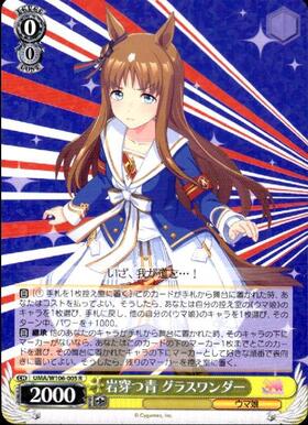 Grass Wonder UMA/W106-005 R