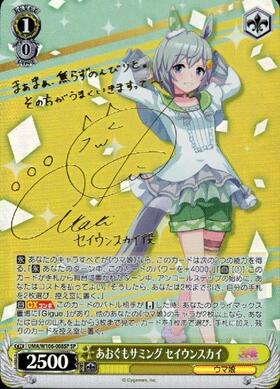 Seiun Sky UMA/W106-008SP SP