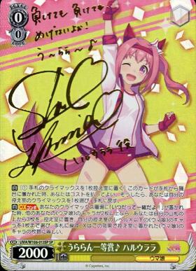 Haru Urara UMA/W106-013SP SP