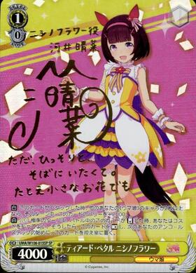 Nishino Flower UMA/W106-015SP SP