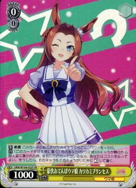 Kawakami Princess UMA/W106-022S SR