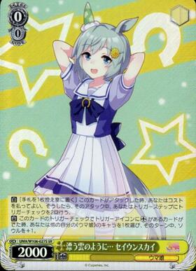Seiun Sky UMA/W106-027S SR