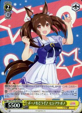 Hishi Akebono UMA/W106-033S SR