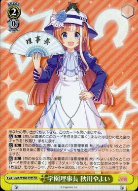 Akikawa Yayoi UMA/W106-035S SR