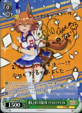 Matikanefukukitaru UMA/W106-054SP SP