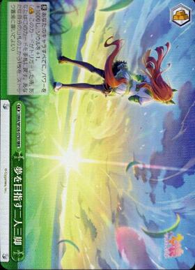 The Dream Team UMA/W106-075R RRR
