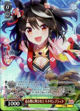 Kitasan Black UMA/W106-078OFR OFR