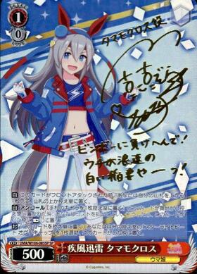 Tamamo Cross UMA/W106-085SP SP