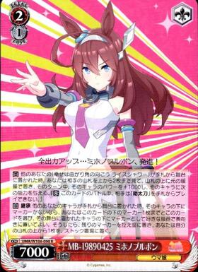 Mihono Bourbon UMA/W106-090 R