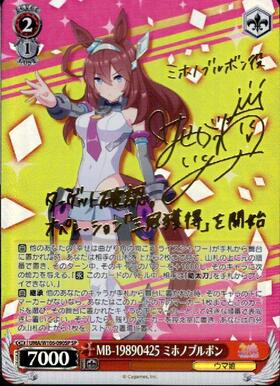 Mihono Bourbon UMA/W106-090SP SP