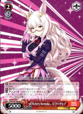 Biwa Hayahide UMA/W106-091 R