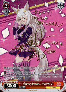 Biwa Hayahide UMA/W106-091SP SP